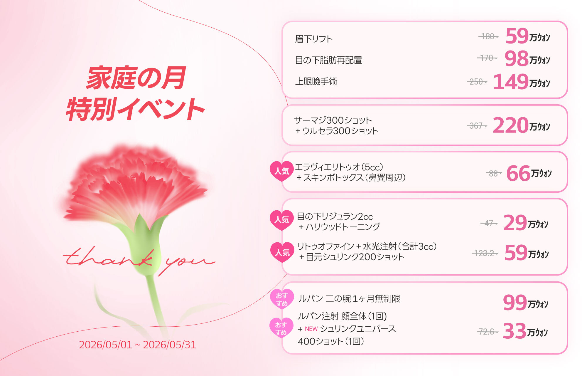 家庭の月 特別イベント
