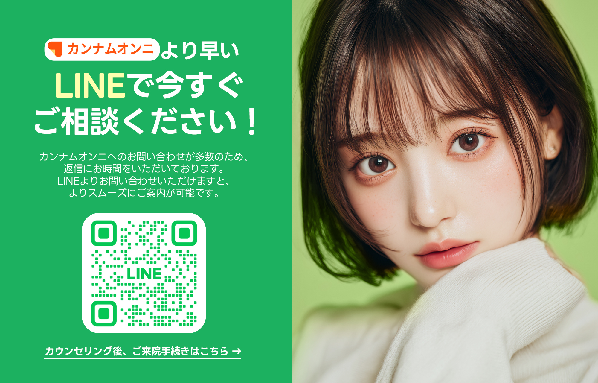 LINE相談